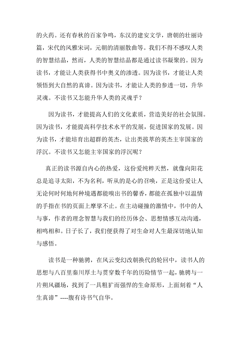 腹有诗书气自华.doc_第3页