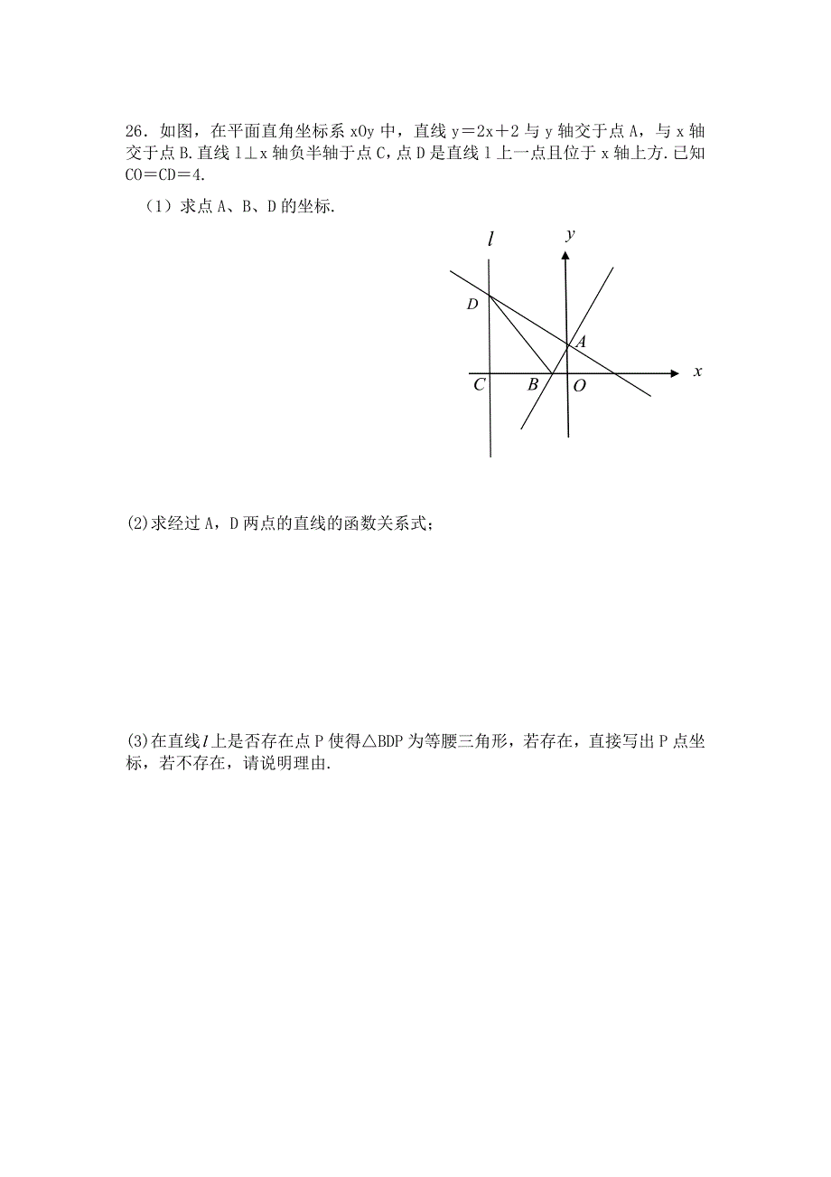 侨光中学2017学年第二学期第一次阶段测试_第4页