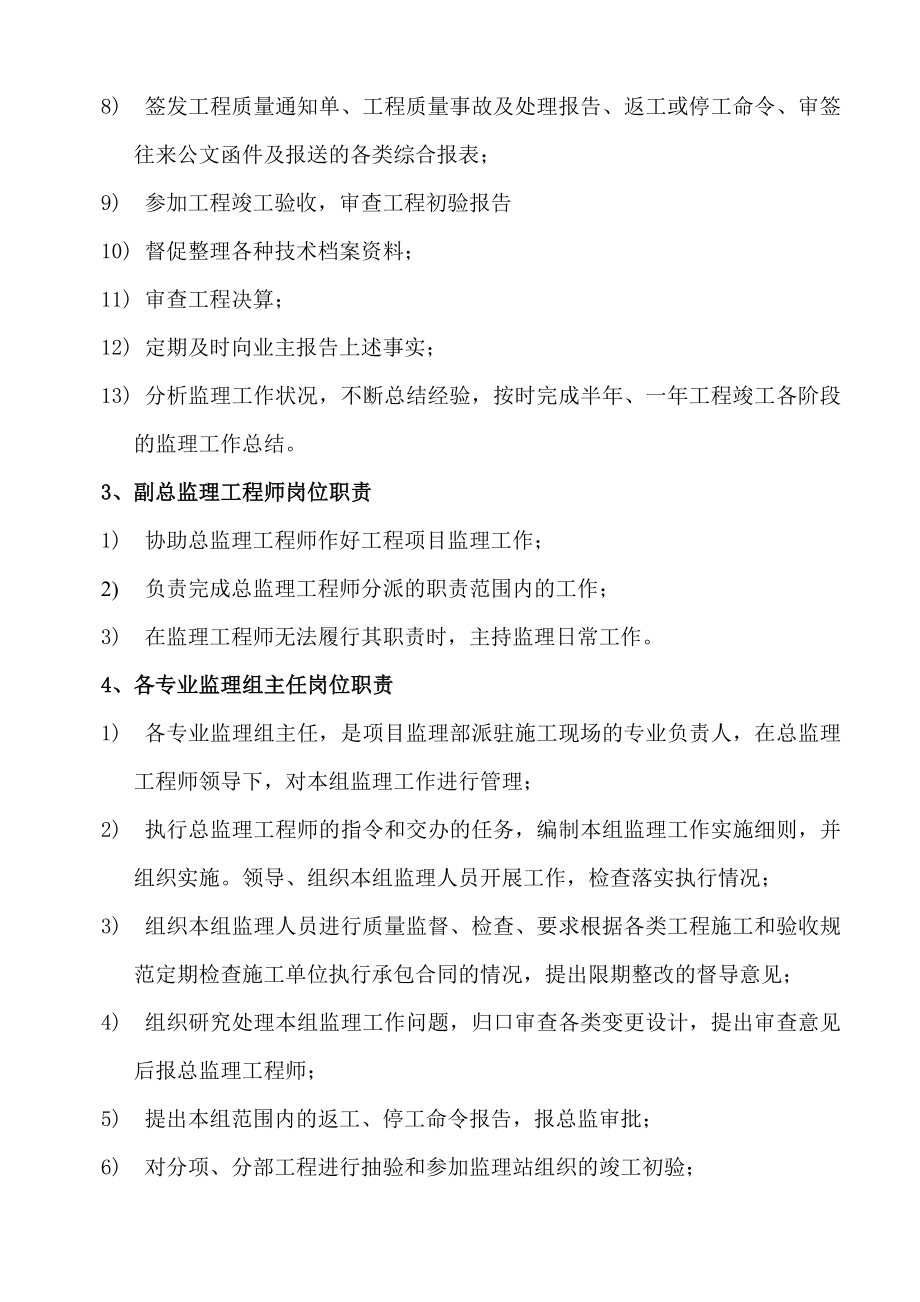 高层住宅楼工程监理实施细则.docx_第4页