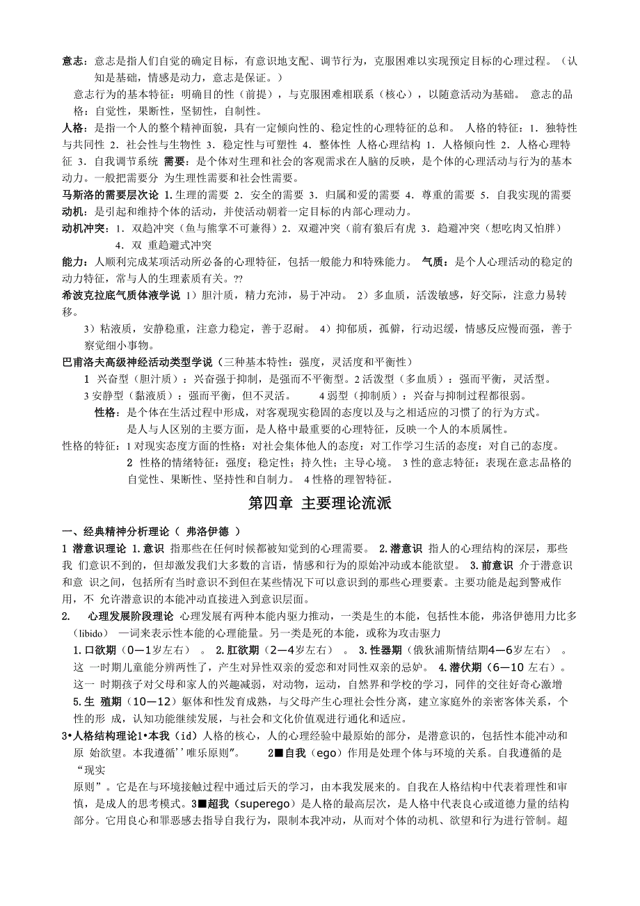 医学心理学重点内容_第2页