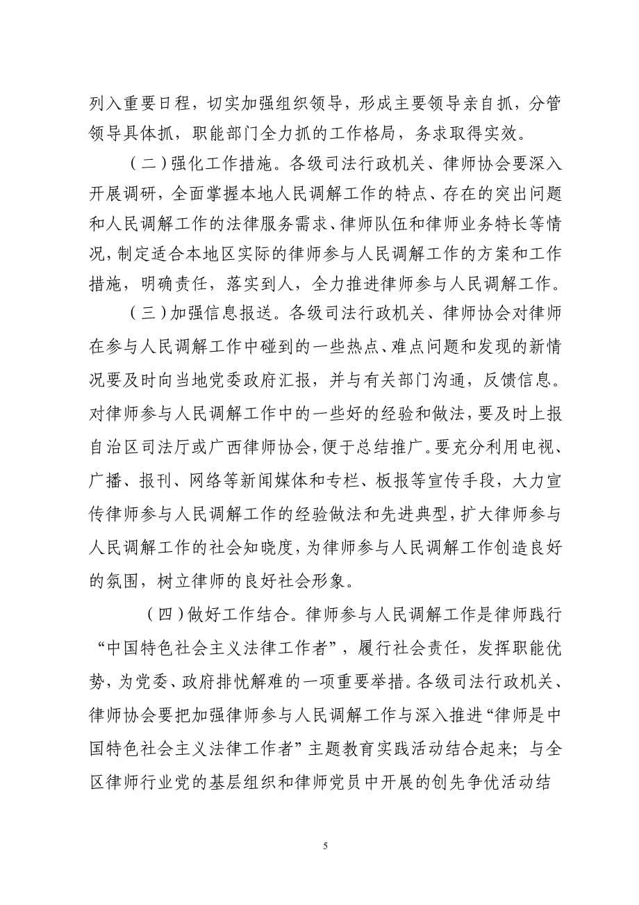 关于加强律师参与人民调解工作的意见11.23_第5页