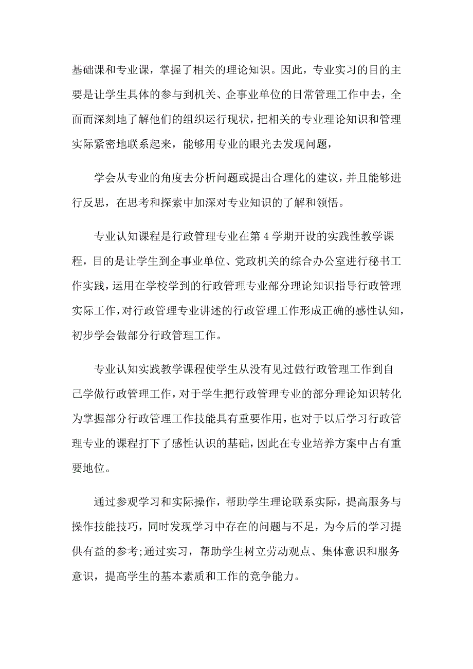 （精编）2023顶岗实习报告锦集8篇_第3页