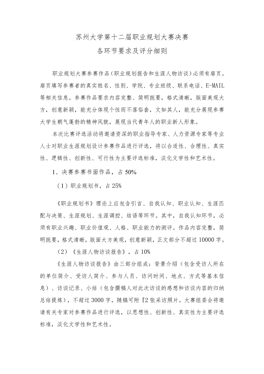 苏州大学第十二届职业规划大赛决赛各环节要求及评分细则_第1页