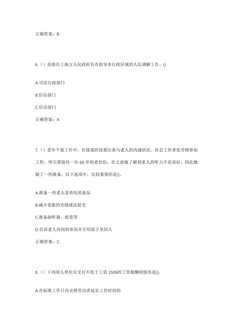 2023年山西省晋城市高平市北城街街道秋子村社区工作人员考试模拟题及答案_第3页