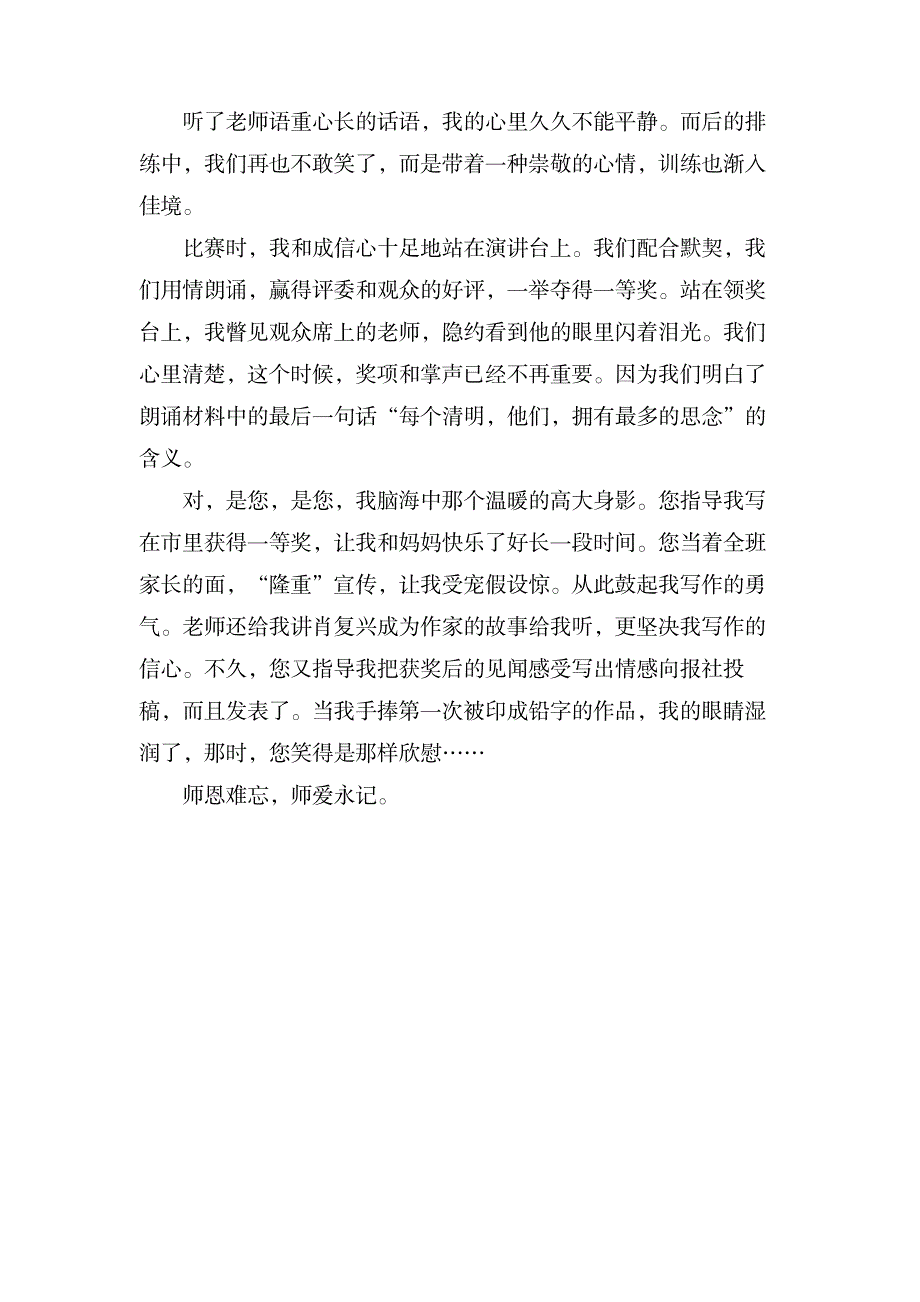 感恩老师的作文范文800字_中学教育-中学作文_第2页