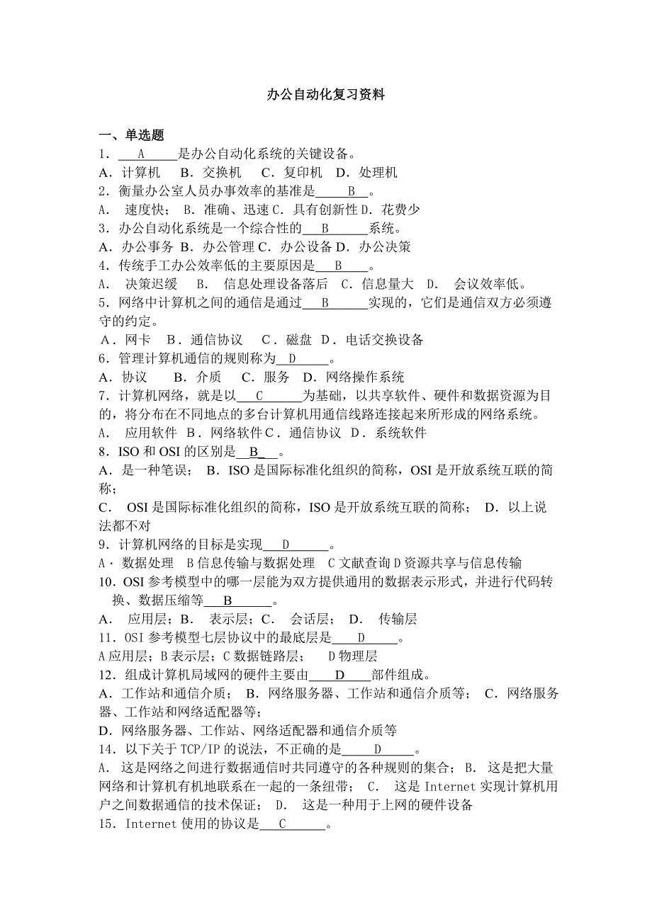 办公自动化复习资料.doc_第1页