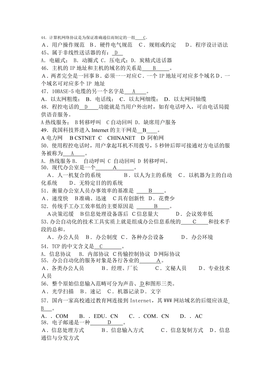 办公自动化复习资料.doc_第4页