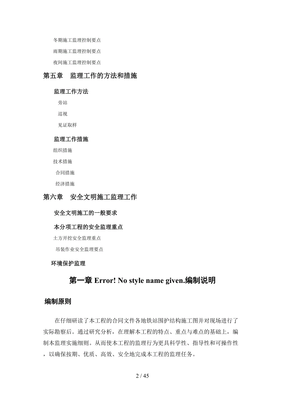 地铁深基坑开挖监理实施细则(工程科)(DOC 45页)_第3页