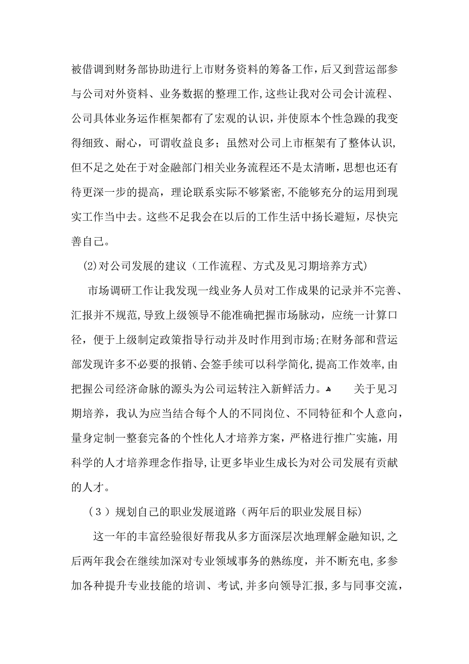 有关大学生自我鉴定七篇_第3页