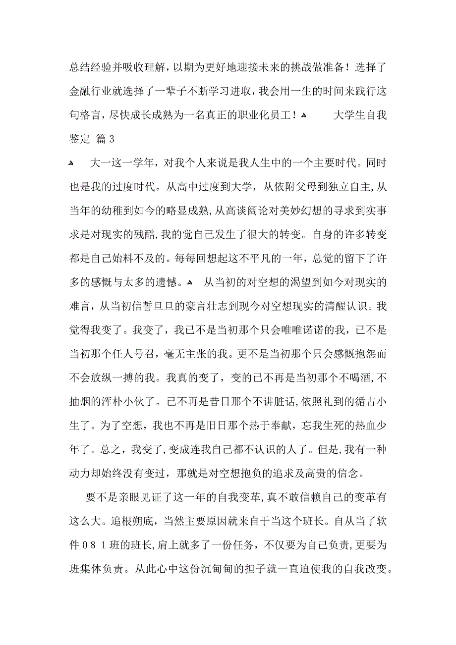 有关大学生自我鉴定七篇_第4页