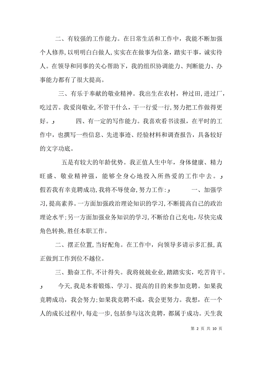 任职的讲话发言演讲稿范文最新_第2页