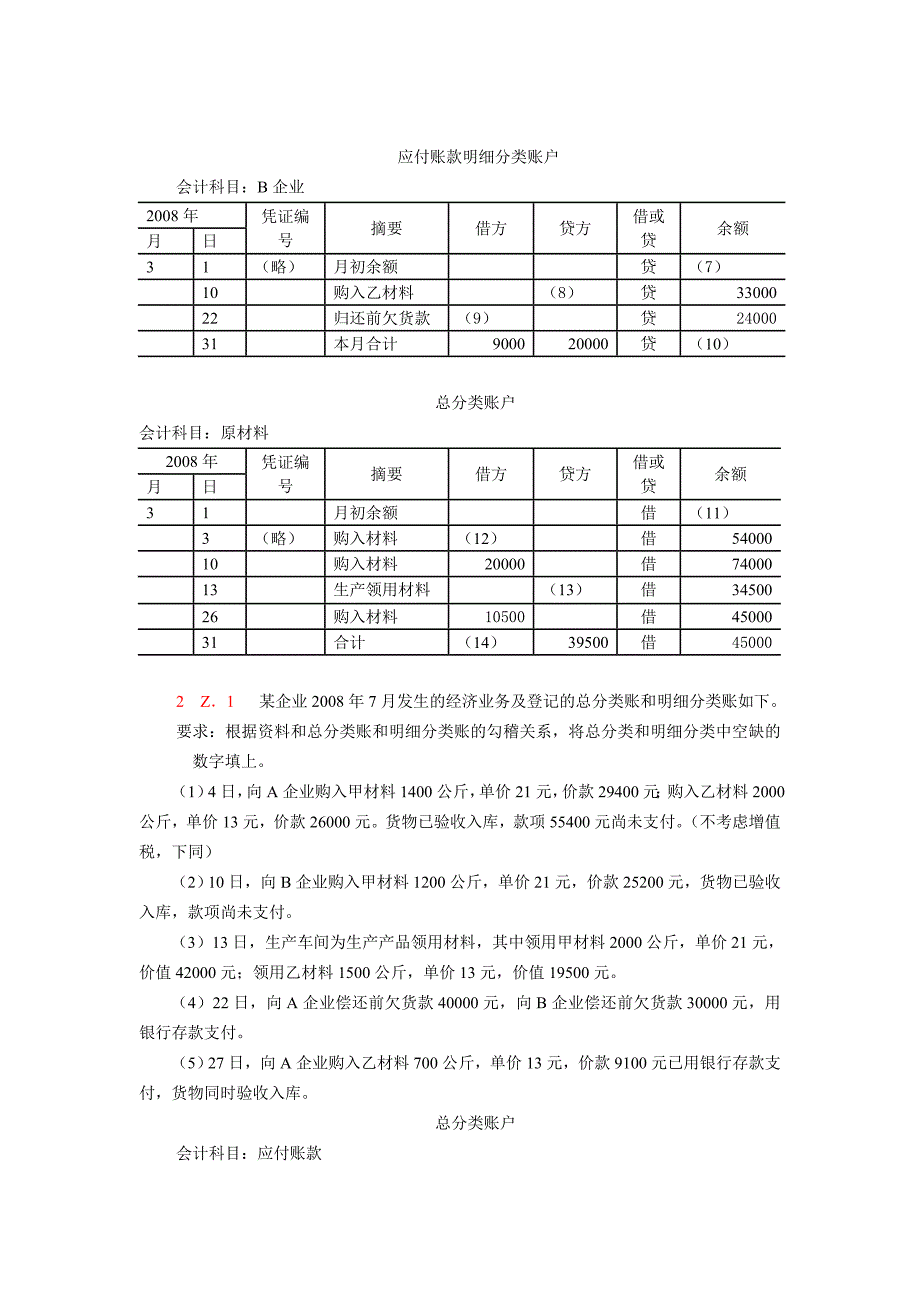 会计基础五大类综合题_第2页