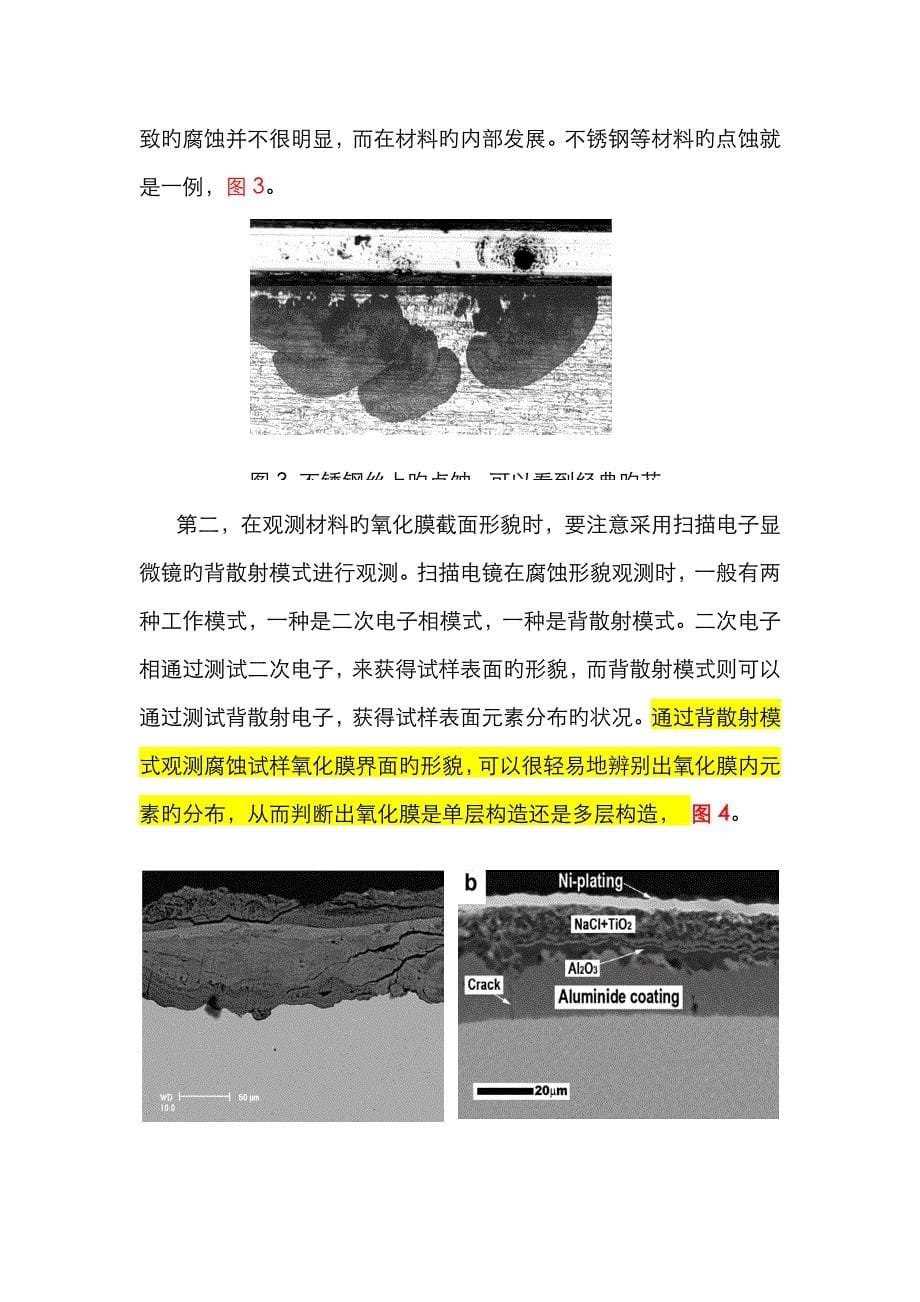 材料耐腐蚀性能的评价方法_第5页