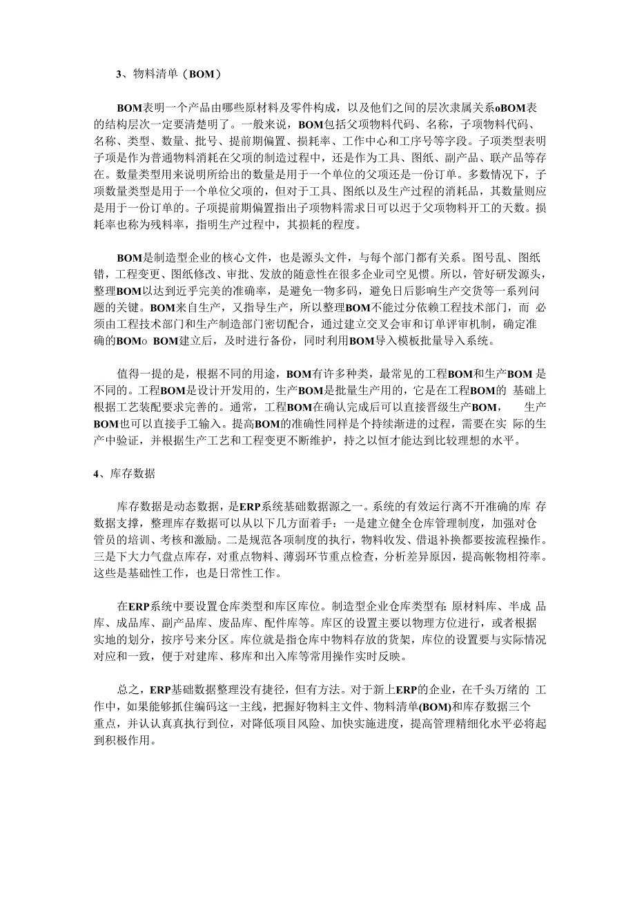 ERP基础数据整理的一条主线和三个重点_第2页