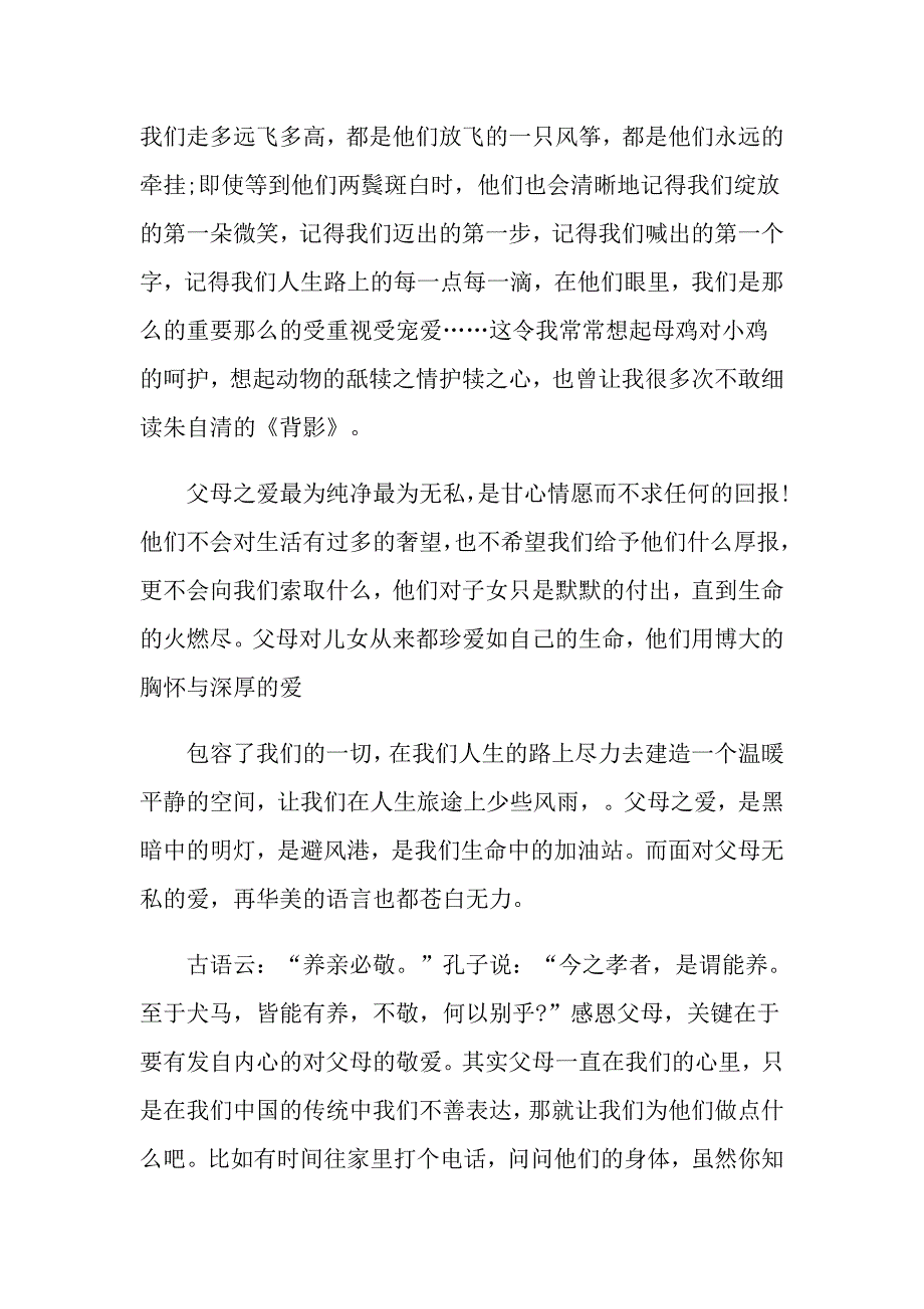 2022年关于父亲节感恩父亲的演讲稿范文汇编8篇_第2页