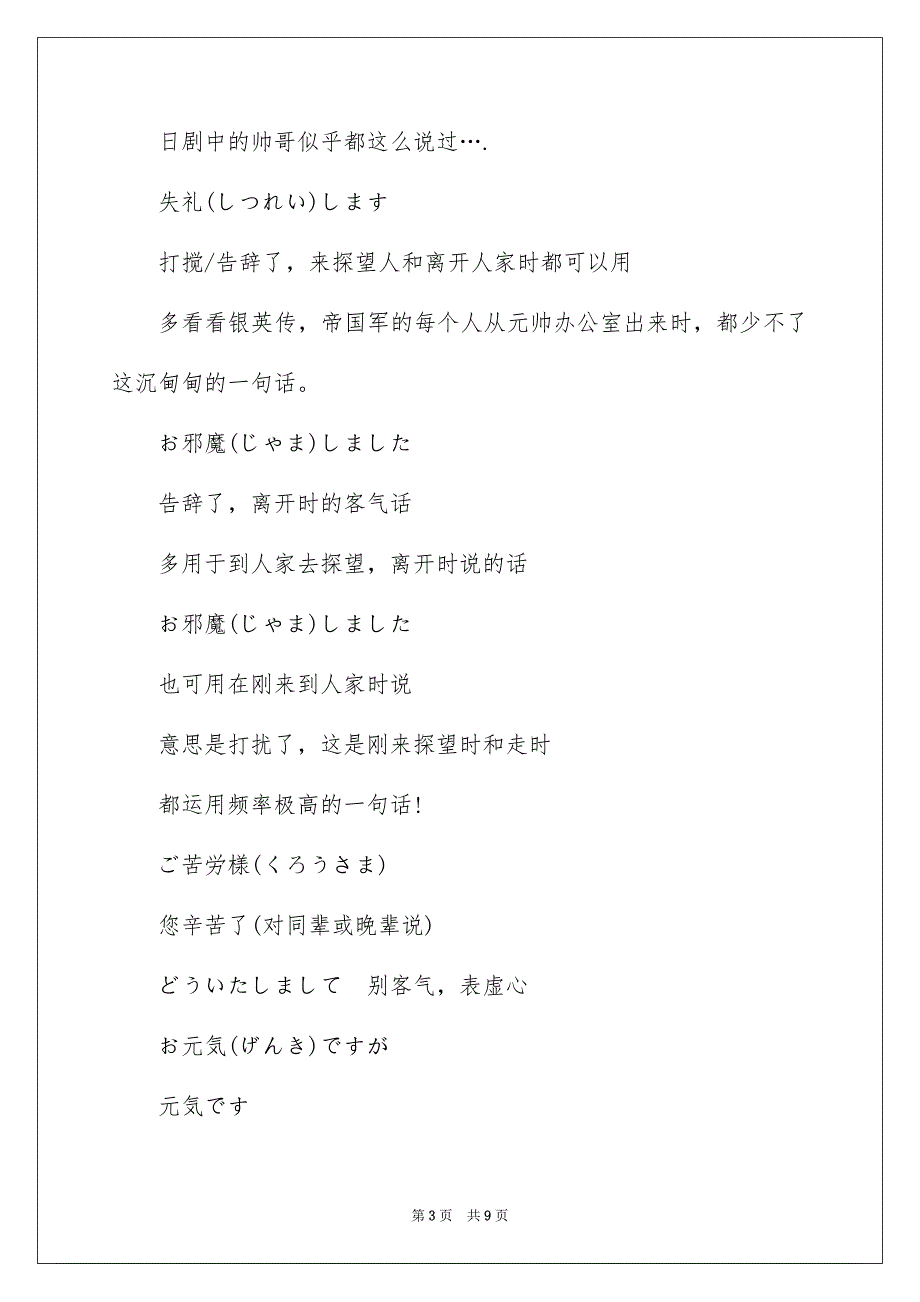 日语日常经典用语_第3页
