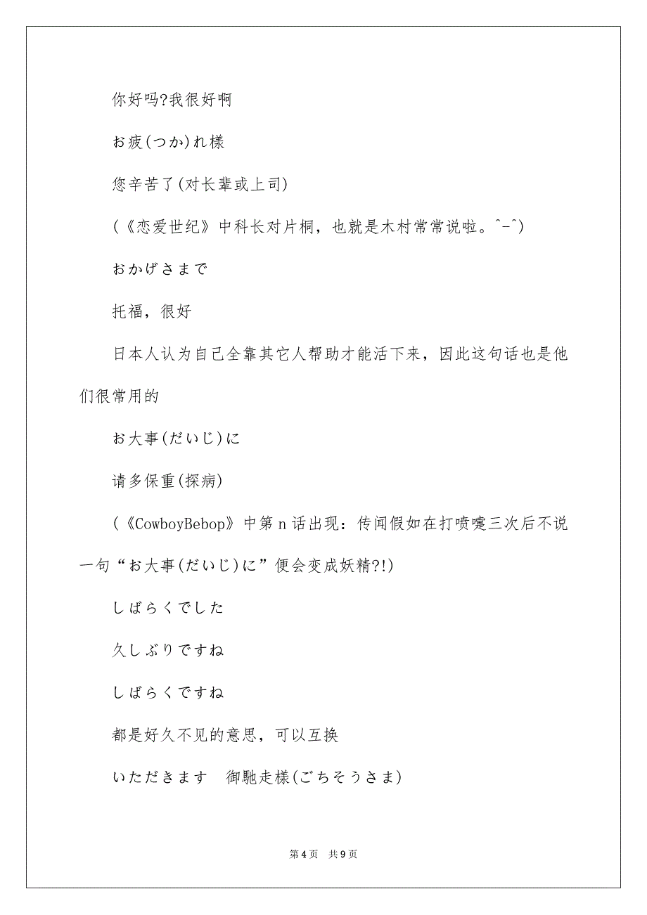 日语日常经典用语_第4页