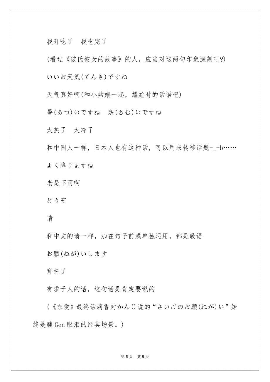 日语日常经典用语_第5页