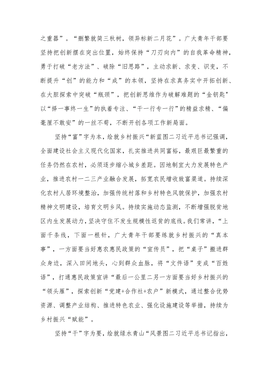 2023在听取陕西省委和省政府工作汇报时讲话精神学习心得范文(参考三篇)_第4页