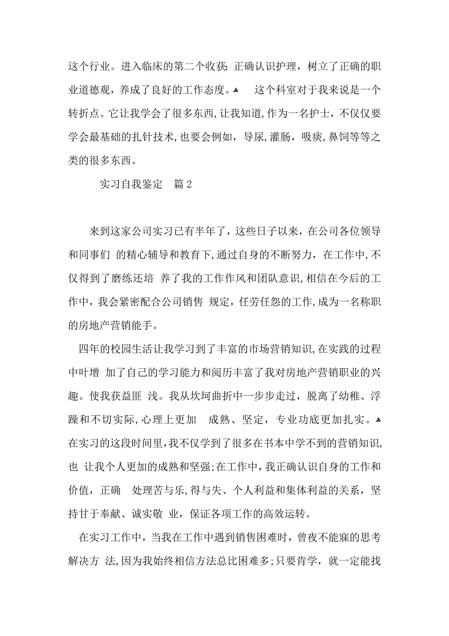 实用的实习自我鉴定模板锦集9篇_第3页