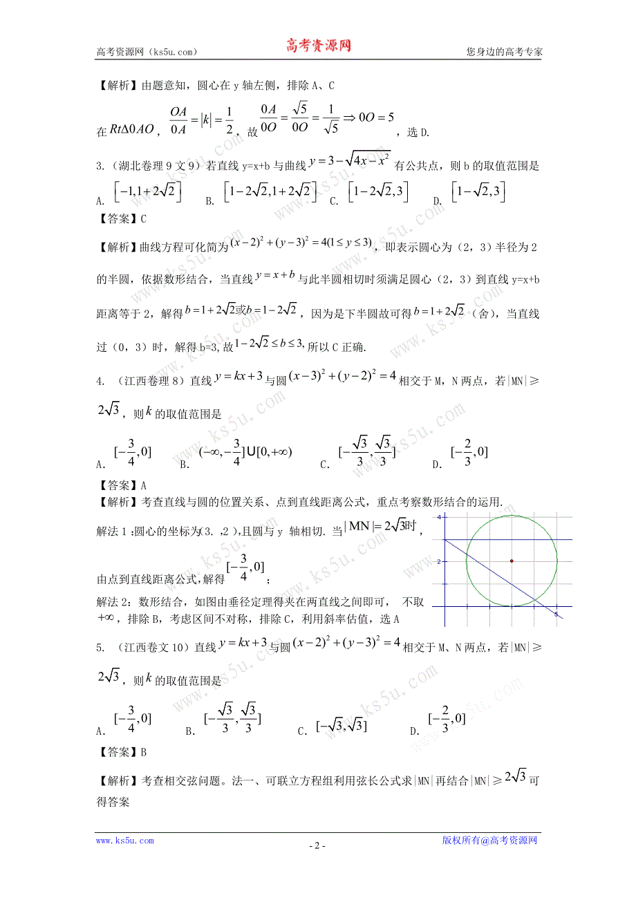 【数学】高考数学试题汇编：第七章直线和圆的方程第三节圆的方程_第2页