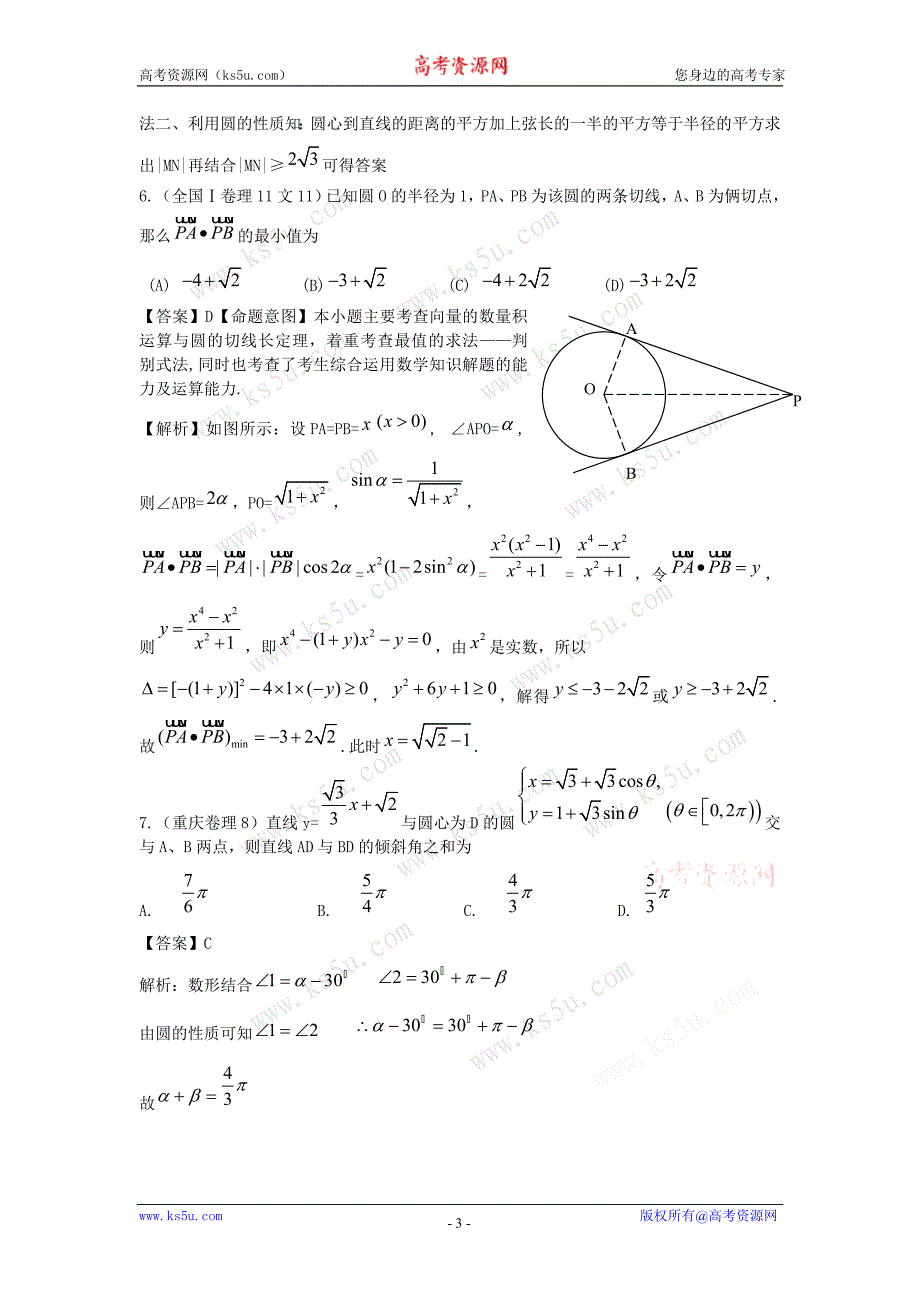 【数学】高考数学试题汇编：第七章直线和圆的方程第三节圆的方程_第3页