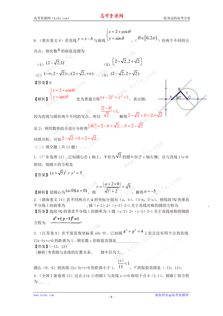 【数学】高考数学试题汇编：第七章直线和圆的方程第三节圆的方程_第4页