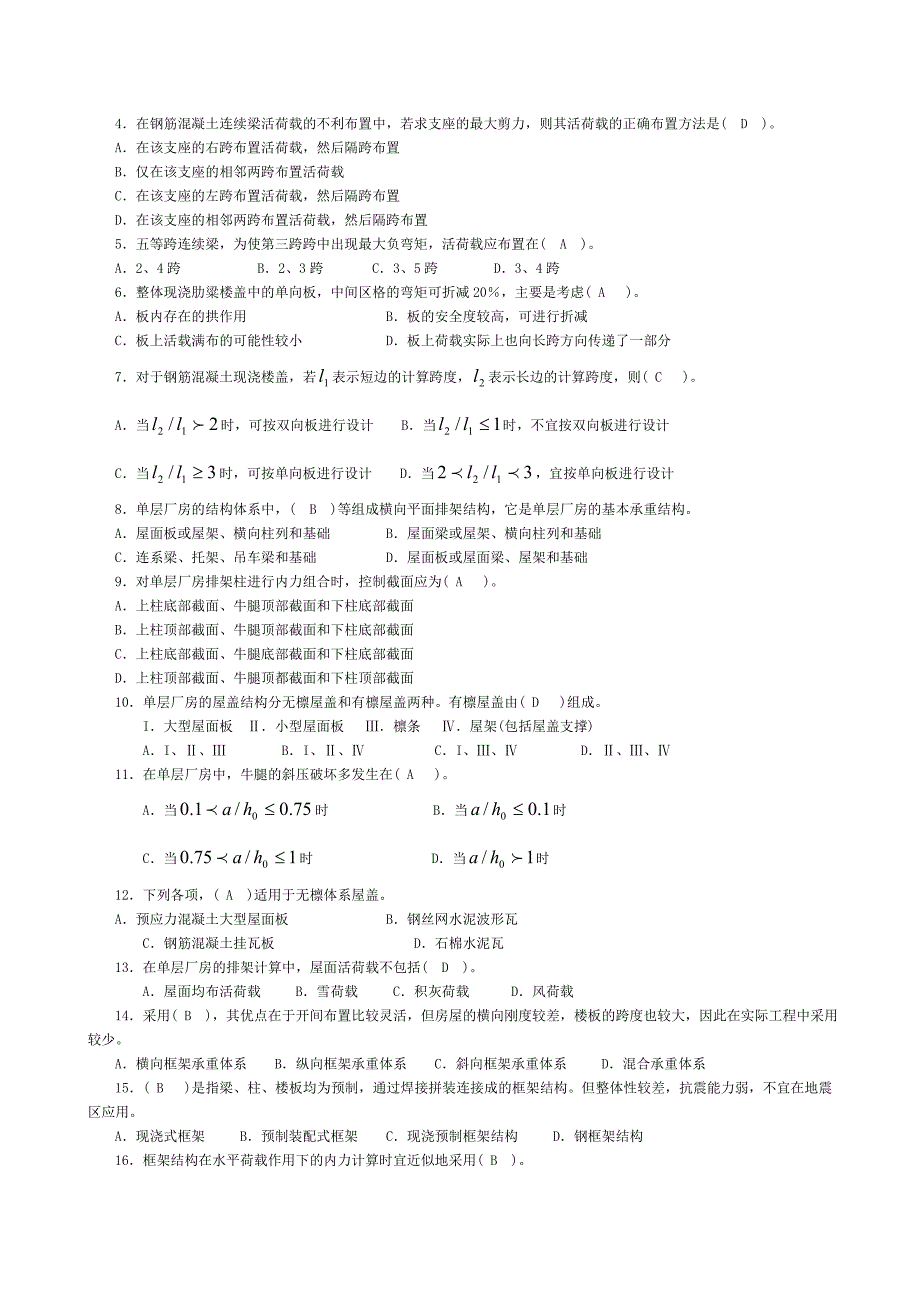 1258+混凝土结构设计原理(A)复习_第3页