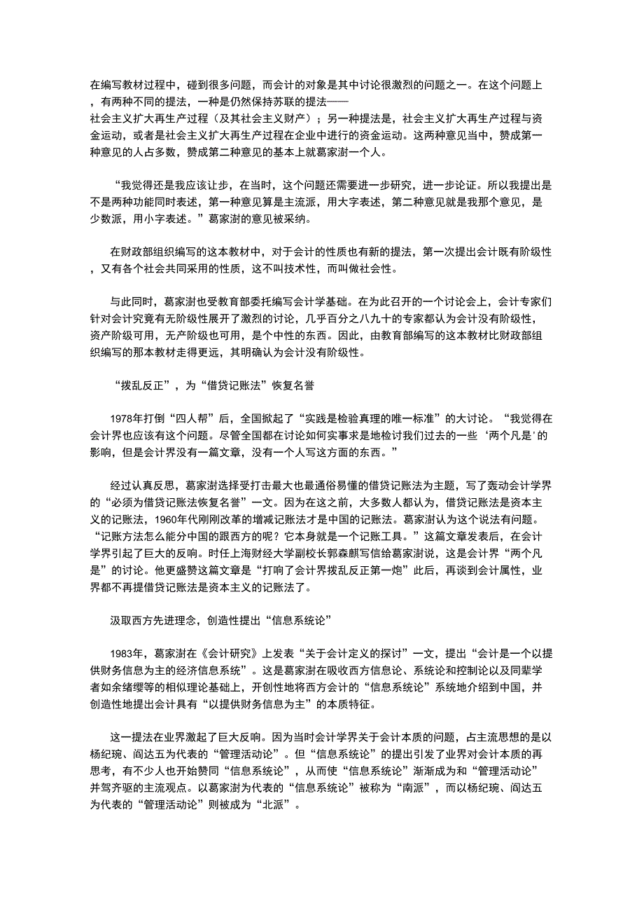 为“借贷记账法”拨乱反正的老会计_第2页