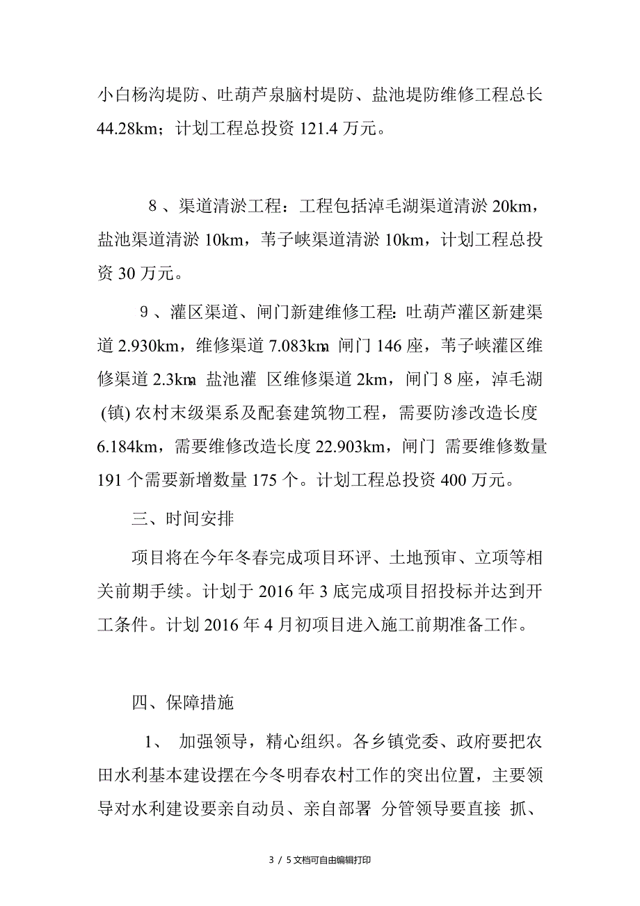 冬春水利基本建设方案_第3页