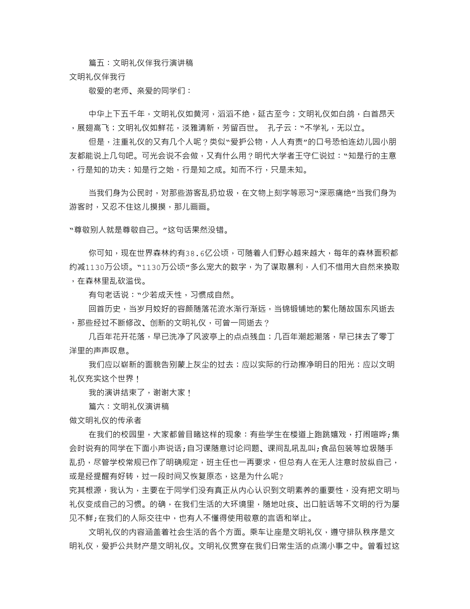 幼儿园文明礼仪演讲稿共篇_第4页