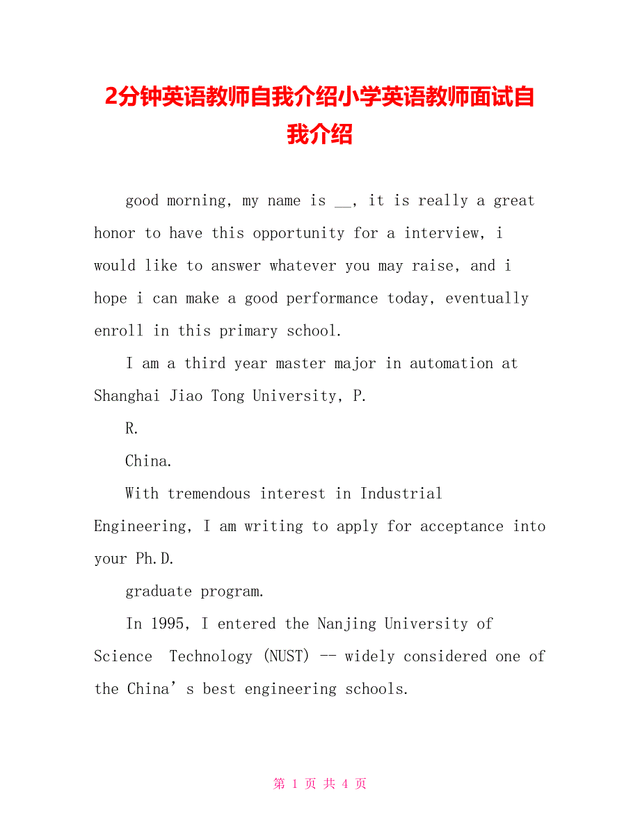 2分钟英语老师自我介绍小学英语教师面试自我介绍_第1页