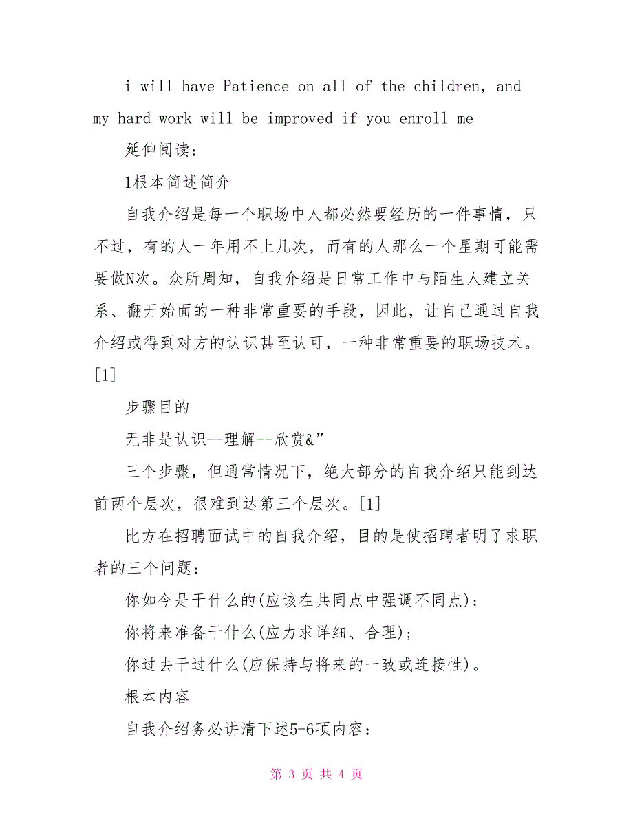 2分钟英语老师自我介绍小学英语教师面试自我介绍_第3页