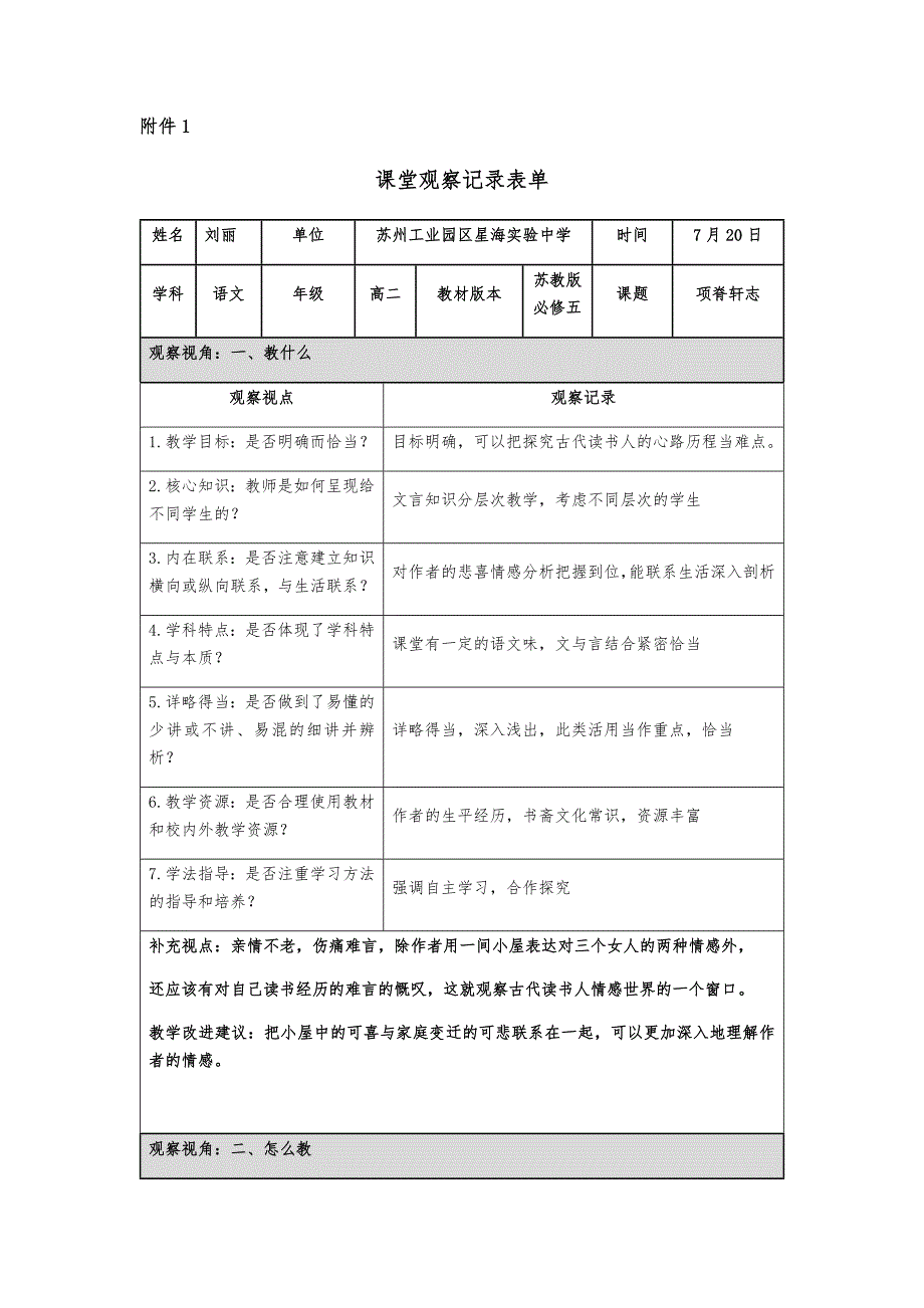 项脊轩志课堂观察表.docx_第1页