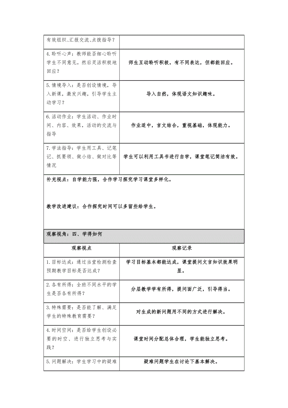 项脊轩志课堂观察表.docx_第3页