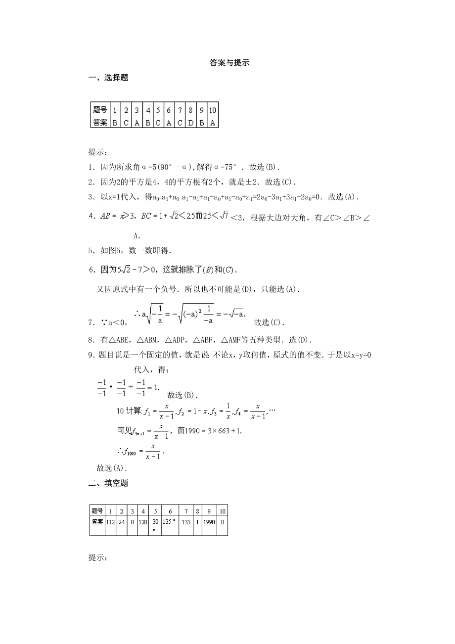 历届1-24“希望杯”全国数学邀请赛八年级-真题及答案_第3页