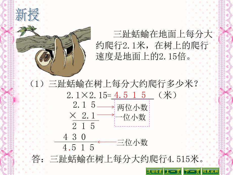 爬行最慢的哺乳动物_第3页