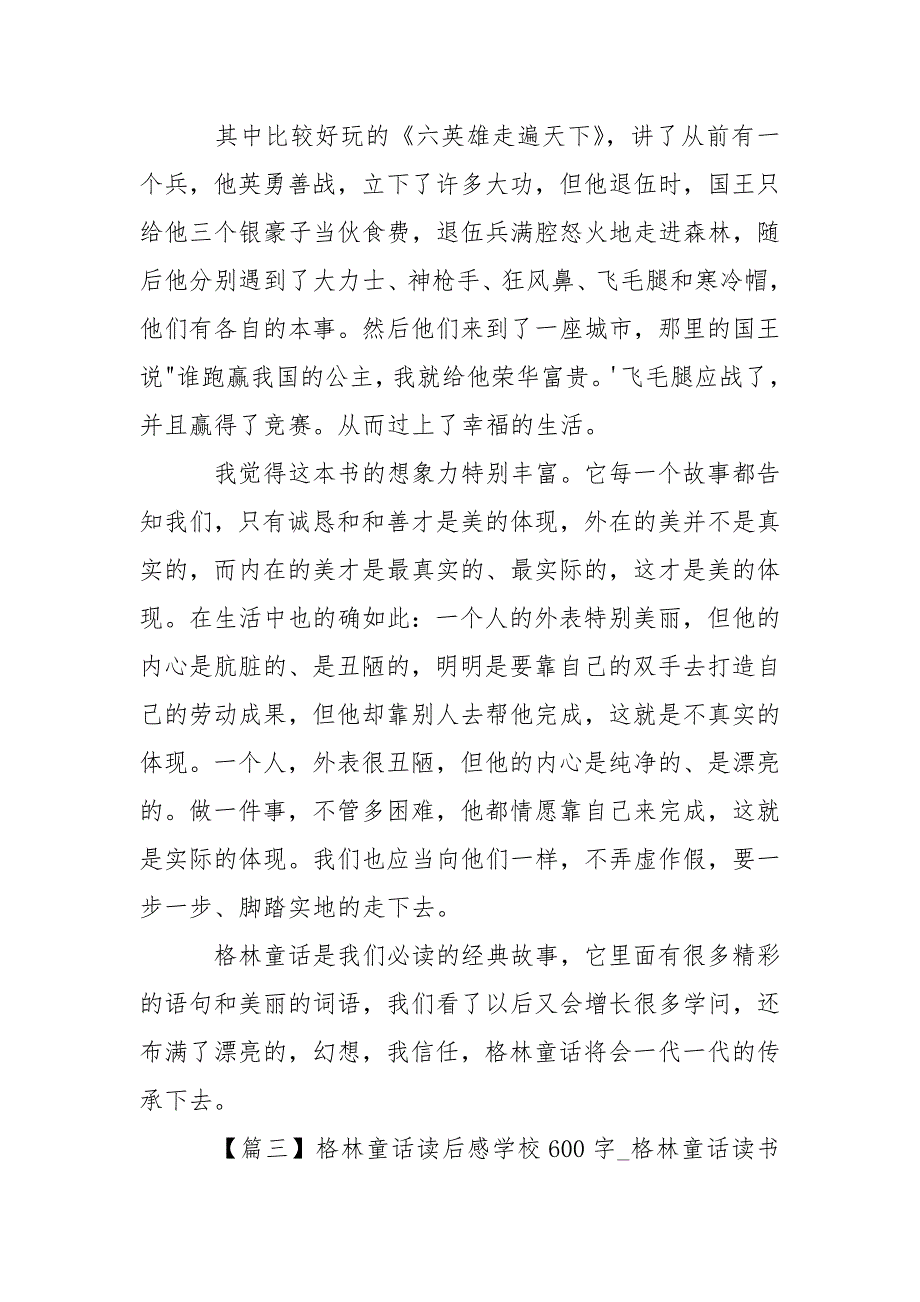 格林童话读后感初中600字5篇_格林童话读书笔记精选.docx_第3页