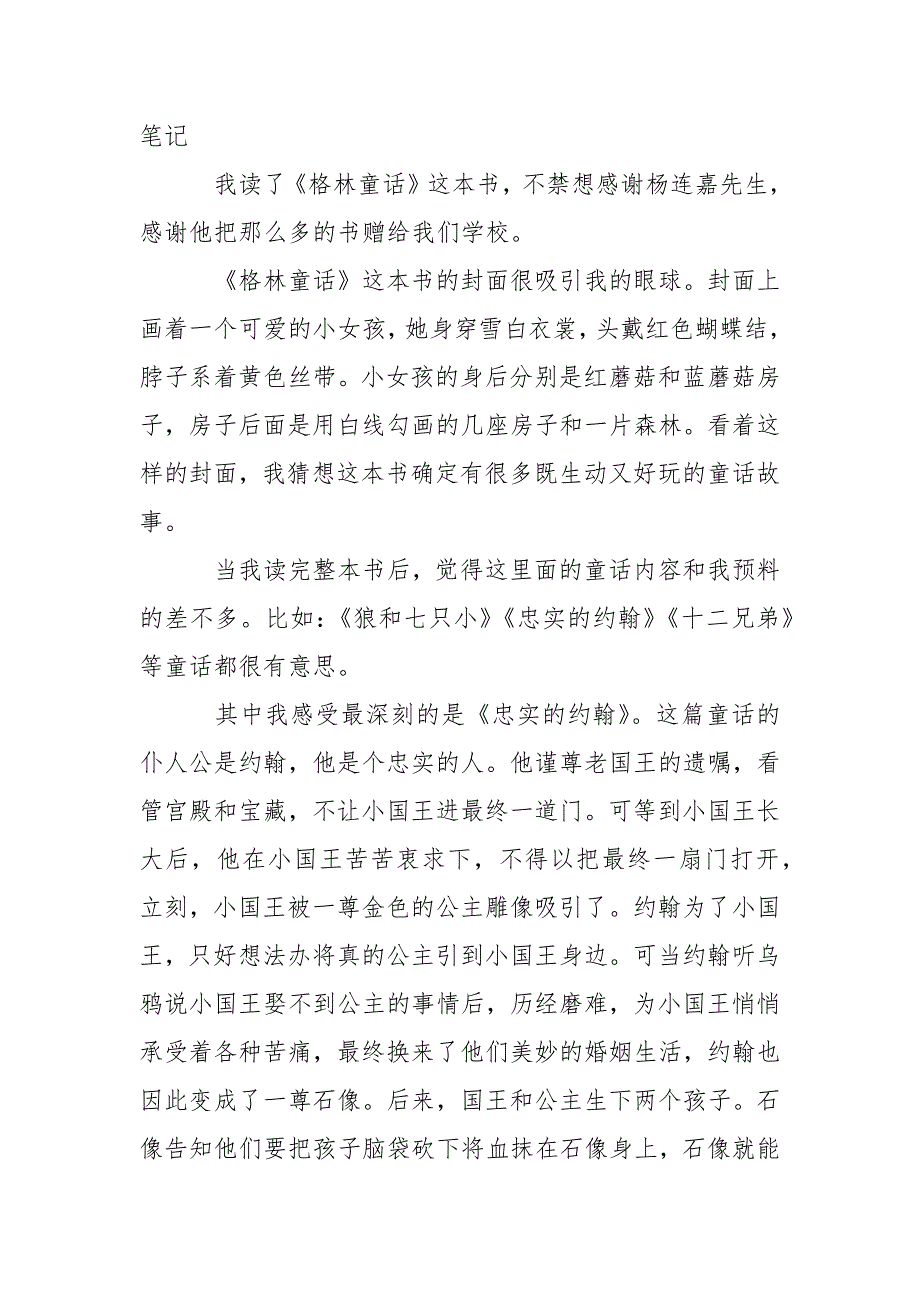 格林童话读后感初中600字5篇_格林童话读书笔记精选.docx_第4页