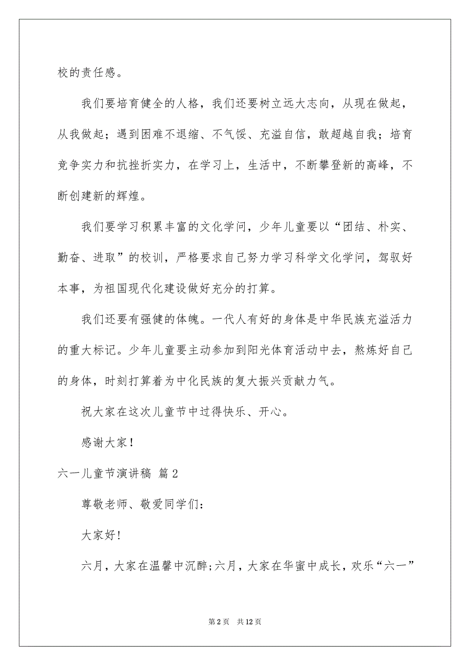 有关六一儿童节演讲稿模板合集六篇_第2页