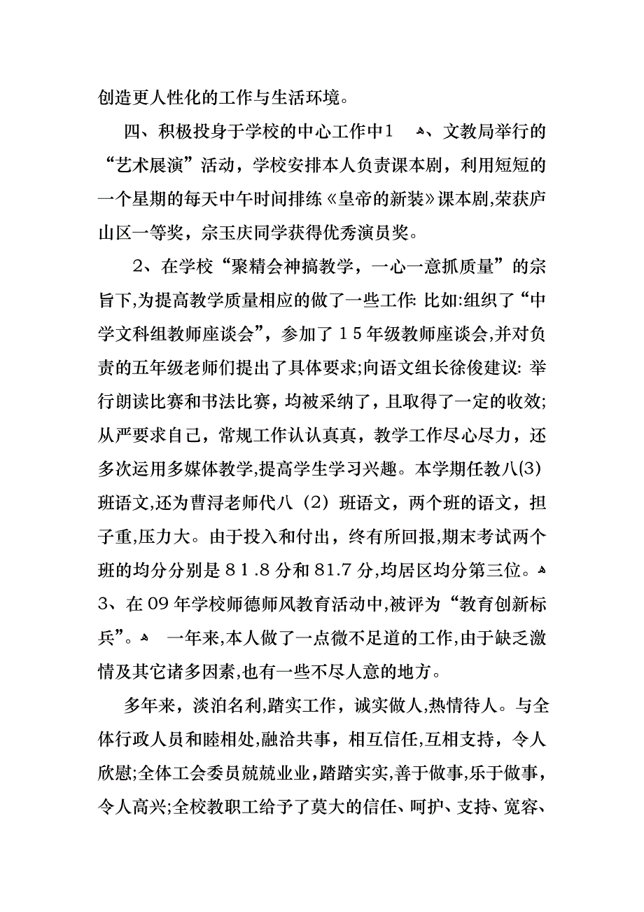 教师小学述职报告范文七篇_第3页