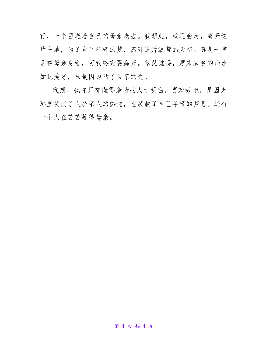 人生如此美好只是因为沾了母亲的光_第4页