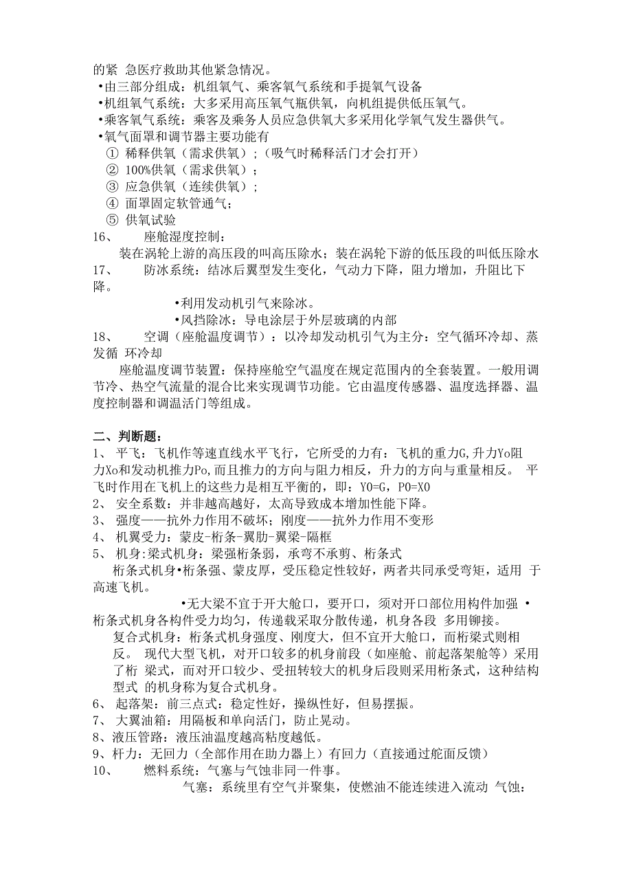 飞机构造基础复习_第2页