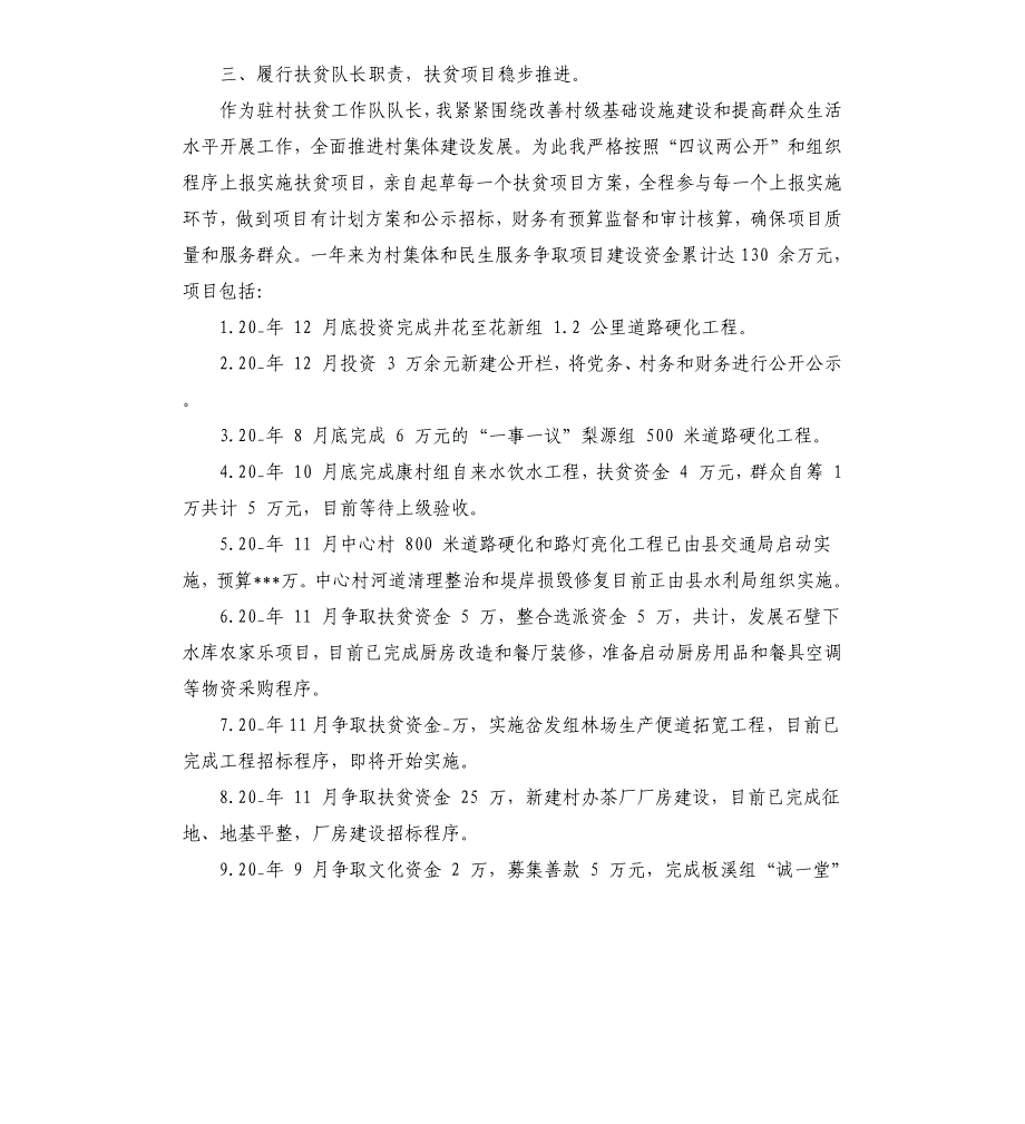 第一书记述职报告.docx_第2页