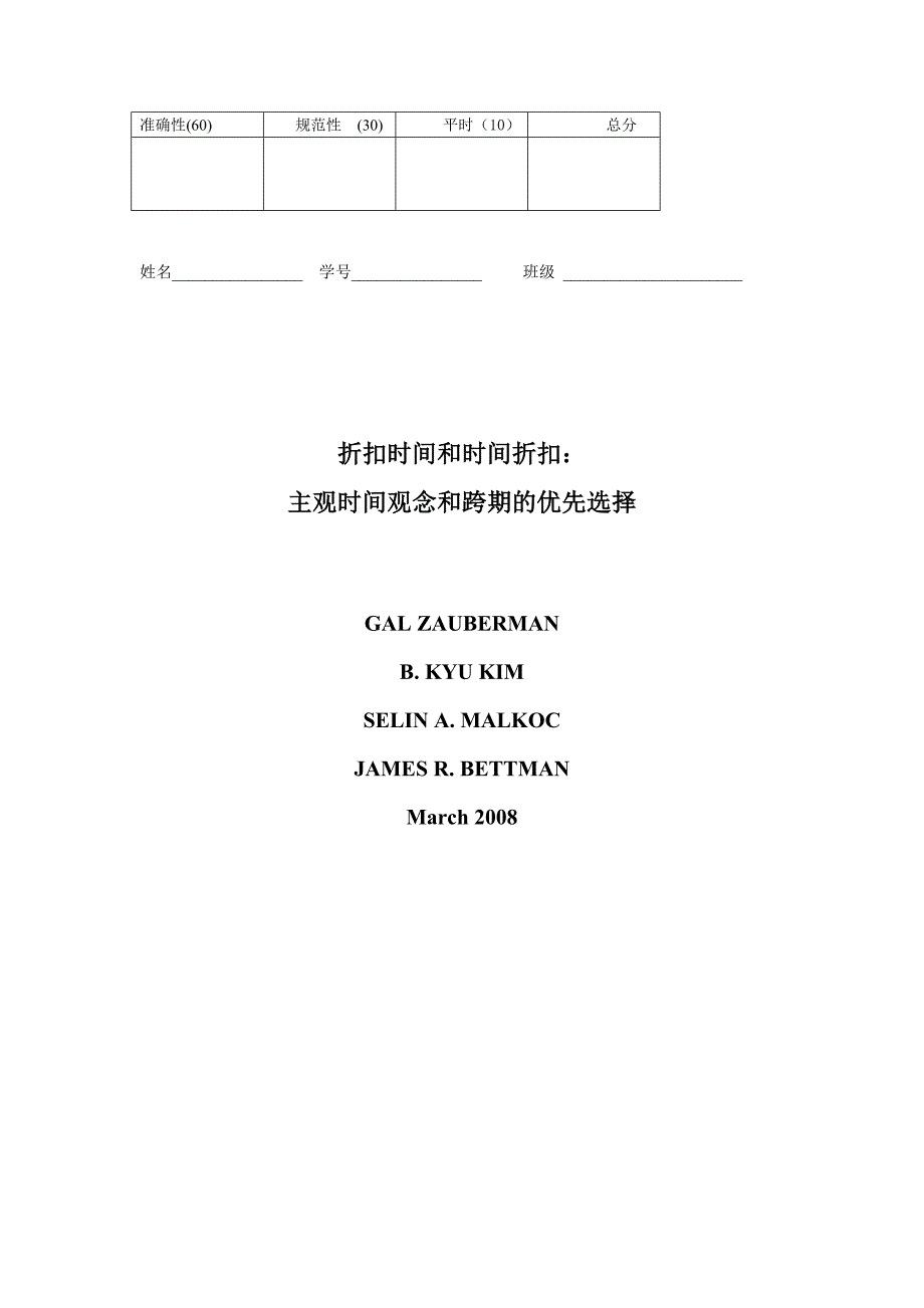 （样例）时间折扣和折扣时间_第1页
