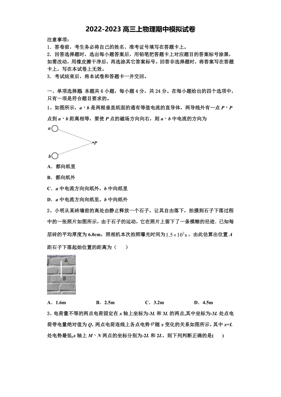 2023届四川省宜宾市叙州一中物理高三第一学期期中质量跟踪监视试题（含解析）.doc_第1页