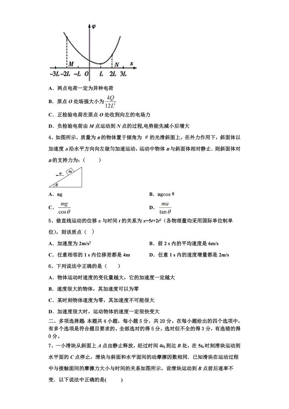 2023届四川省宜宾市叙州一中物理高三第一学期期中质量跟踪监视试题（含解析）.doc_第2页