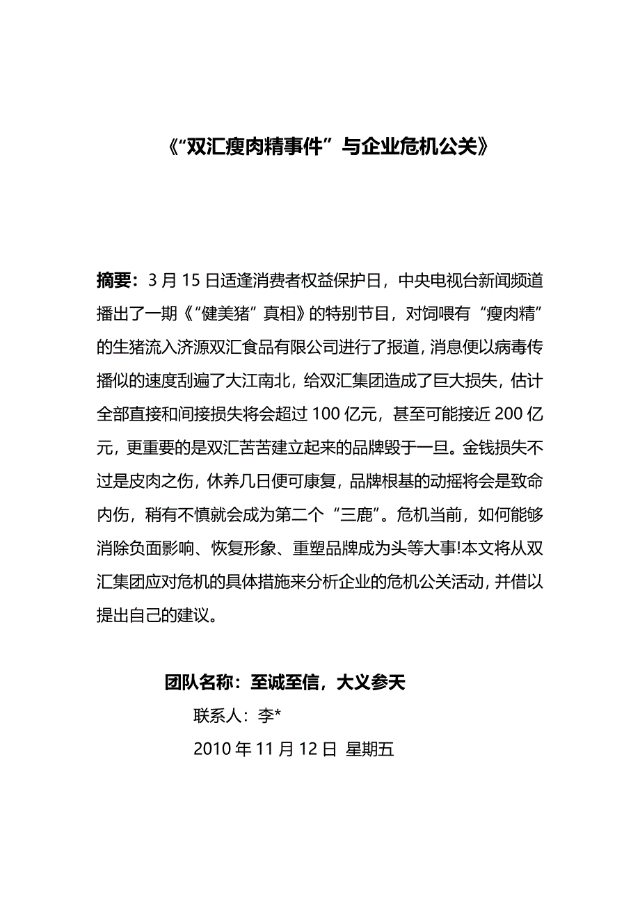 商业案例分析.doc_第1页