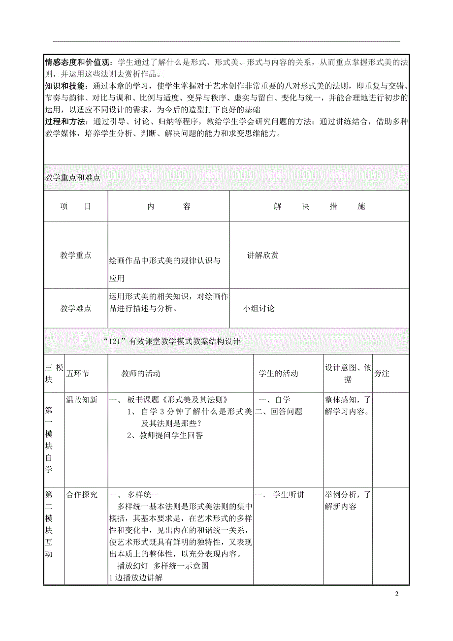 九年级美术上册 1 形式美及其法则教案 人美版_第2页