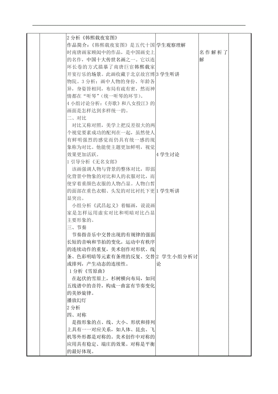 九年级美术上册 1 形式美及其法则教案 人美版_第3页